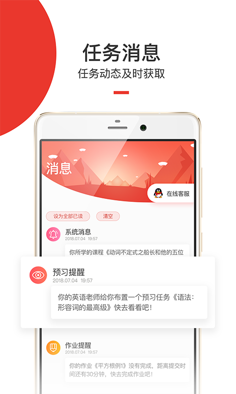 愛學(xué)堂移動版