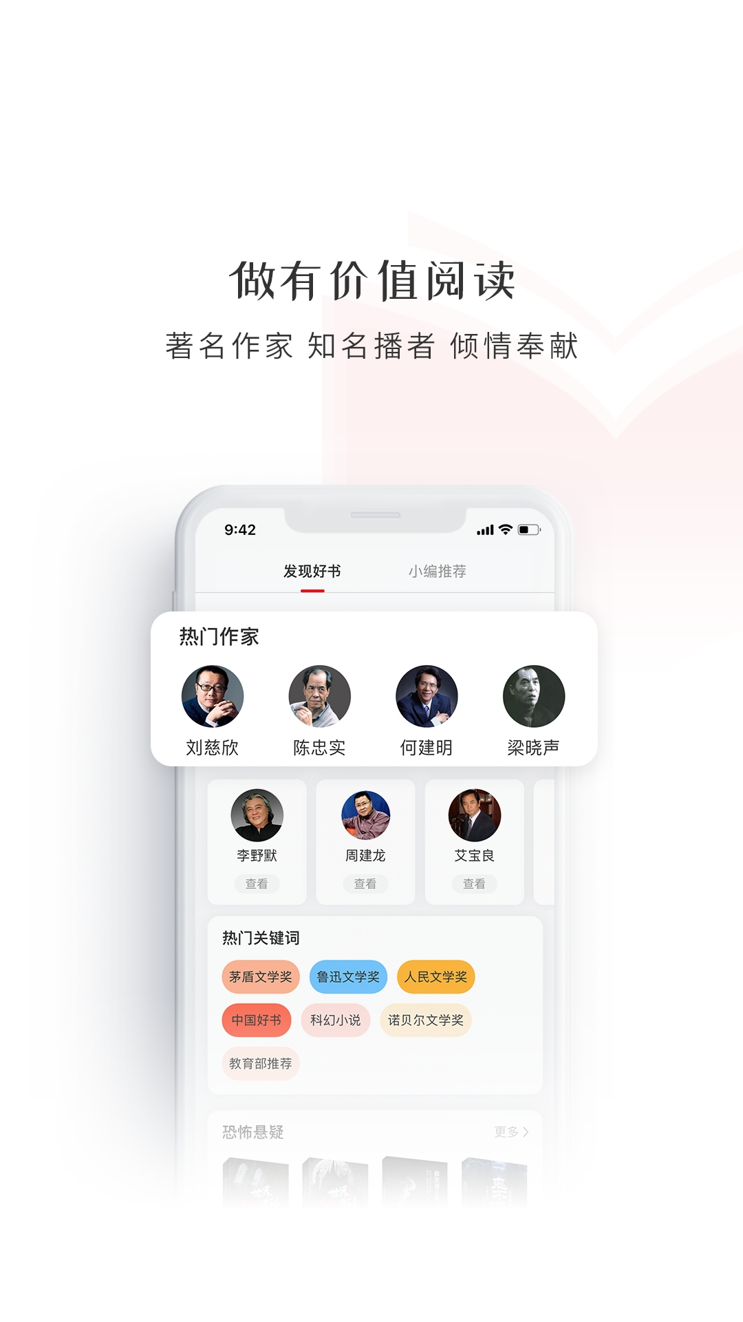 新語聽書手機客戶端