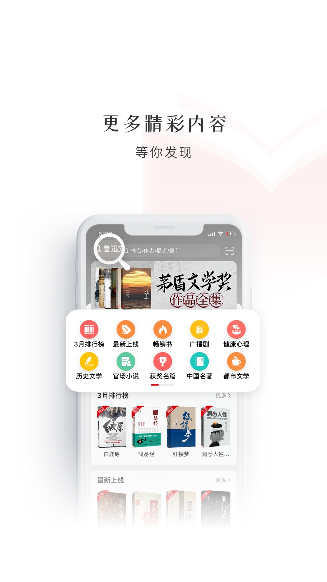 新語聽書手機客戶端