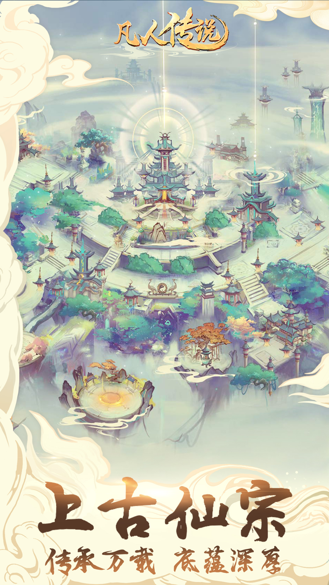 凡人傳說(shuō)