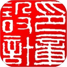 印章設(shè)計師官方版