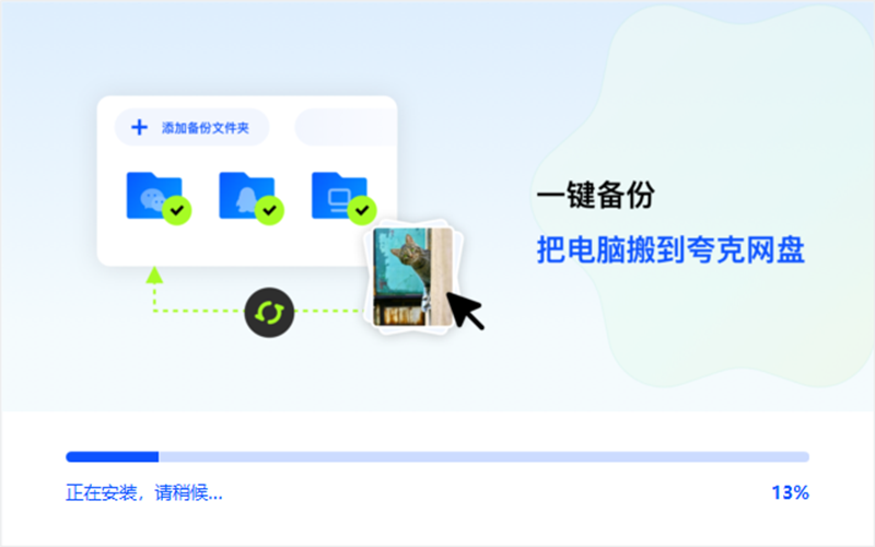 夸克網(wǎng)盤(pán)純凈版