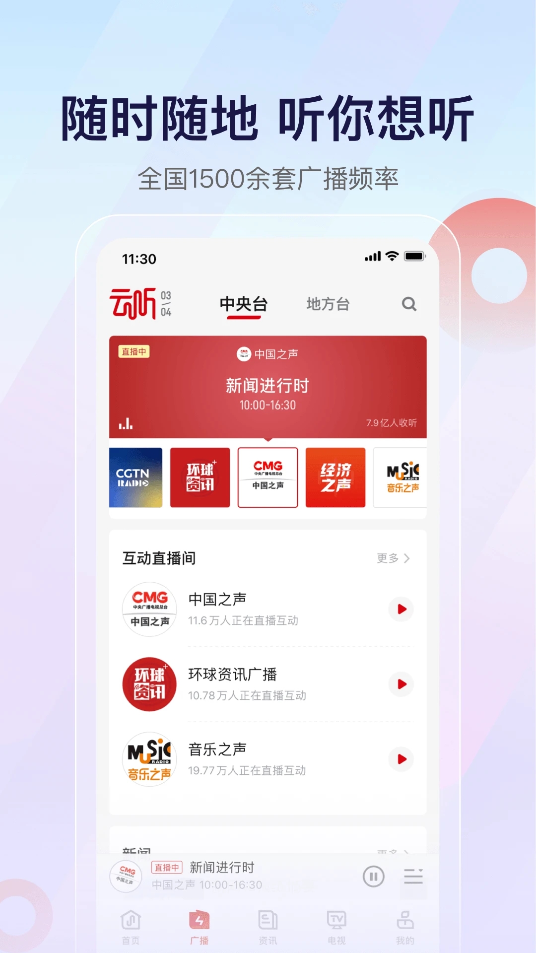 云聽(中央廣播電視臺(tái))