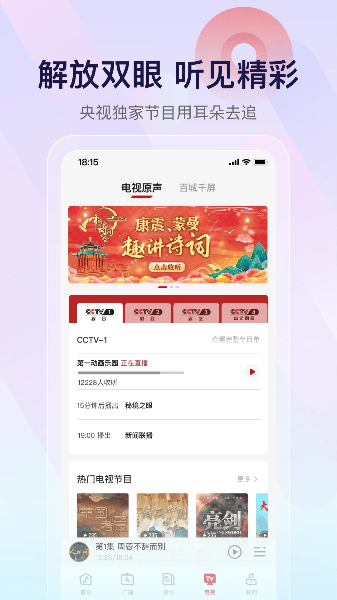 云聽(中央廣播電視臺(tái))