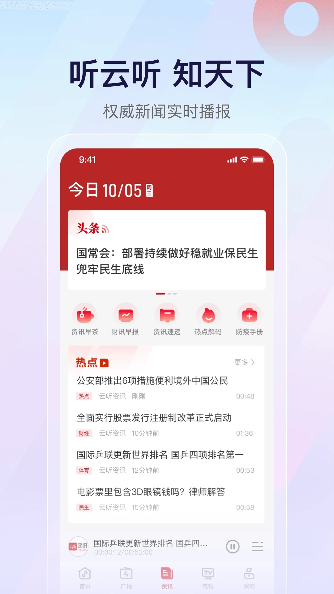 云聽(中央廣播電視臺(tái))