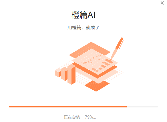 橙篇專(zhuān)業(yè)版