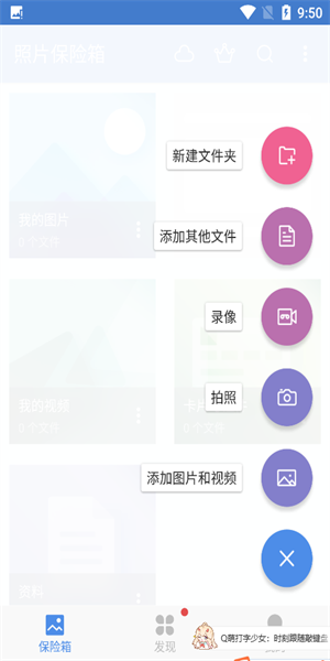 照片保險箱手機(jī)版
