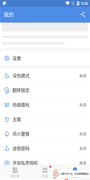 照片保險箱手機(jī)版
