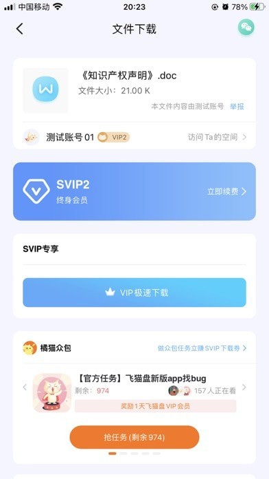 飛貓云網(wǎng)盤官方版（福利碼、優(yōu)惠碼）