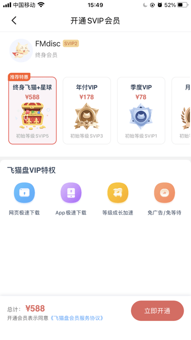飛貓云網(wǎng)盤官方版（福利碼、優(yōu)惠碼）