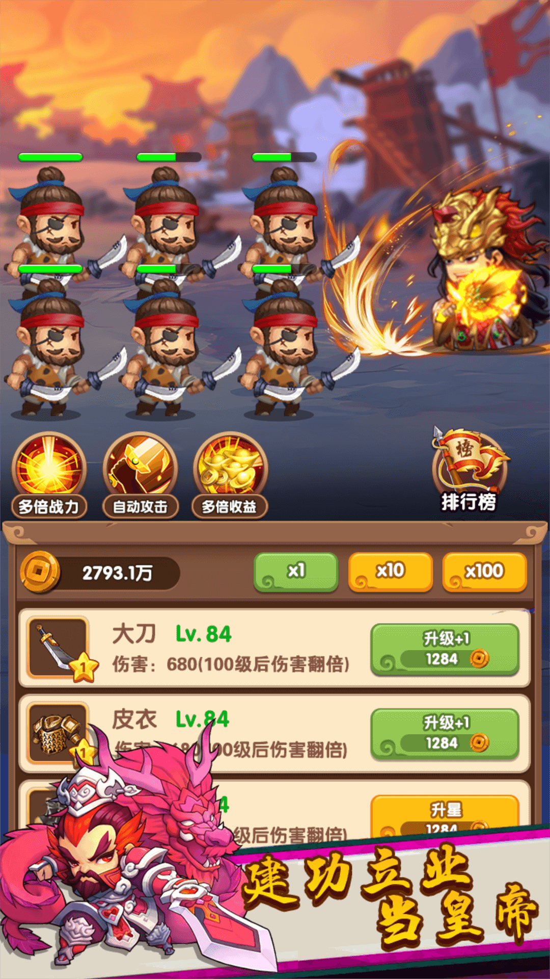 三國(guó)王者之路