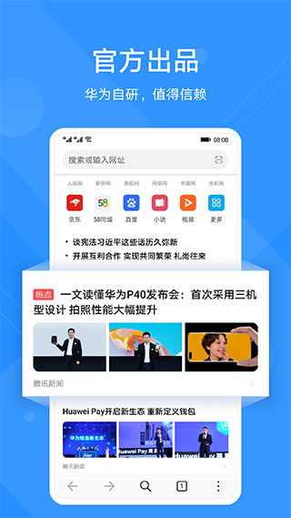 華為瀏覽器專(zhuān)業(yè)版