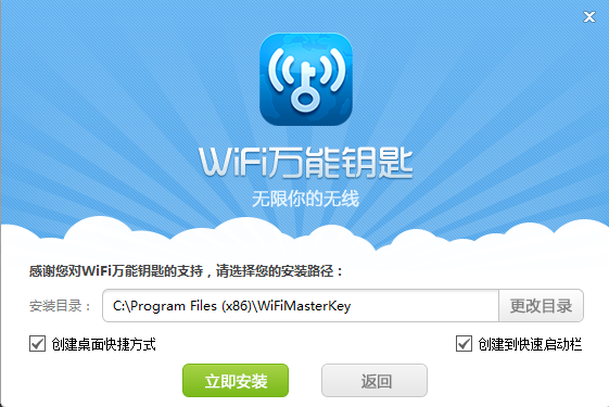 WiFi萬(wàn)能鑰匙Windows版