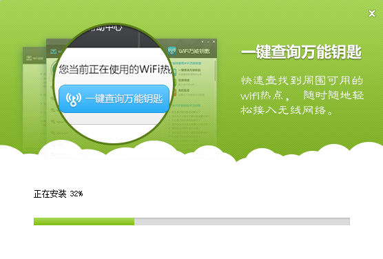 WiFi萬(wàn)能鑰匙Windows版