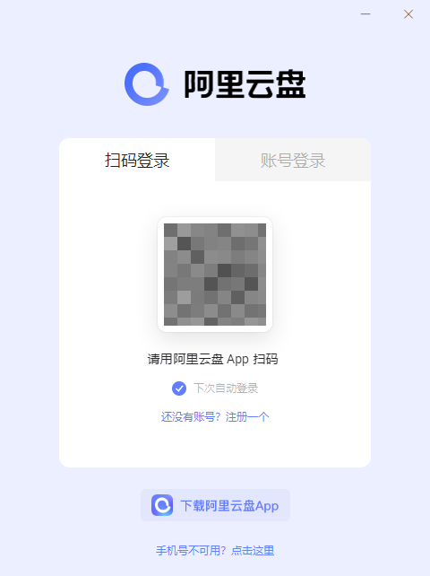 阿里云盤(pán)官方版