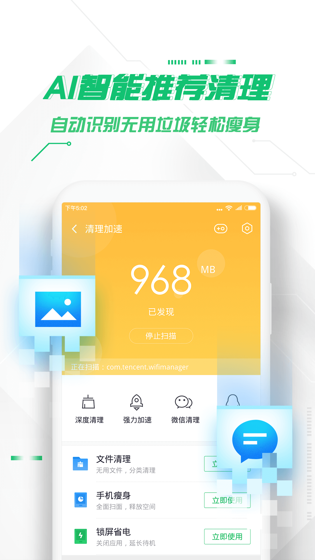 360手機(jī)衛(wèi)士極速版