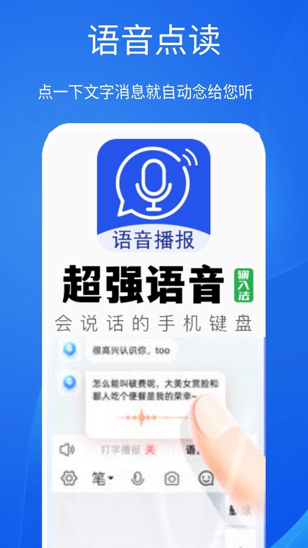 超強(qiáng)語(yǔ)音輸入法標(biāo)準(zhǔn)版