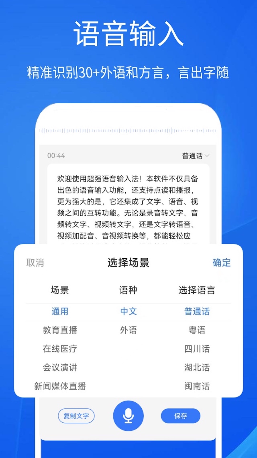 超強(qiáng)語(yǔ)音輸入法標(biāo)準(zhǔn)版