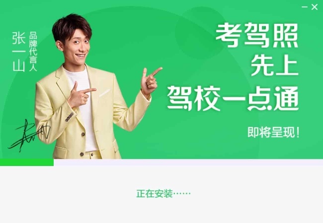 駕校一點(diǎn)通專業(yè)版
