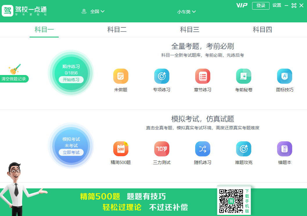 駕校一點(diǎn)通專業(yè)版
