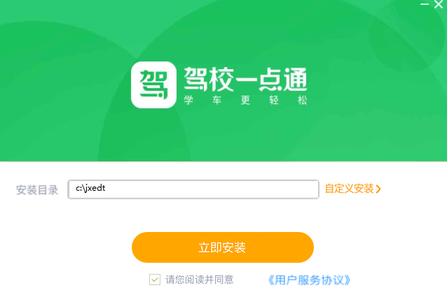 駕校一點(diǎn)通專業(yè)版