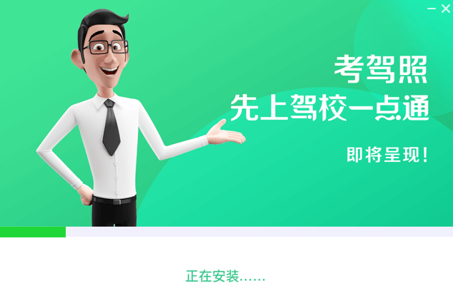 駕校一點(diǎn)通專業(yè)版