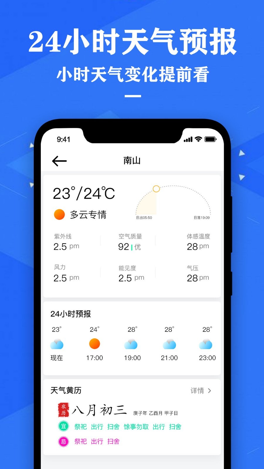 農(nóng)歷節(jié)氣天氣預報正版