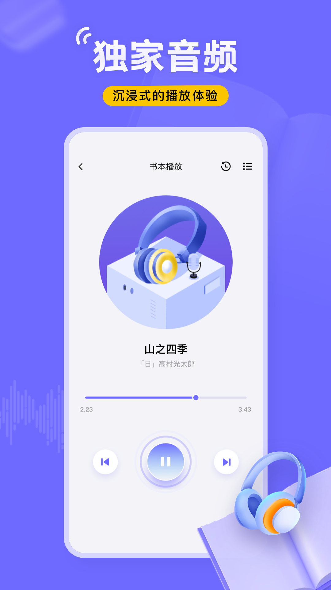 飛韻聽(tīng)書(shū)官網(wǎng)版