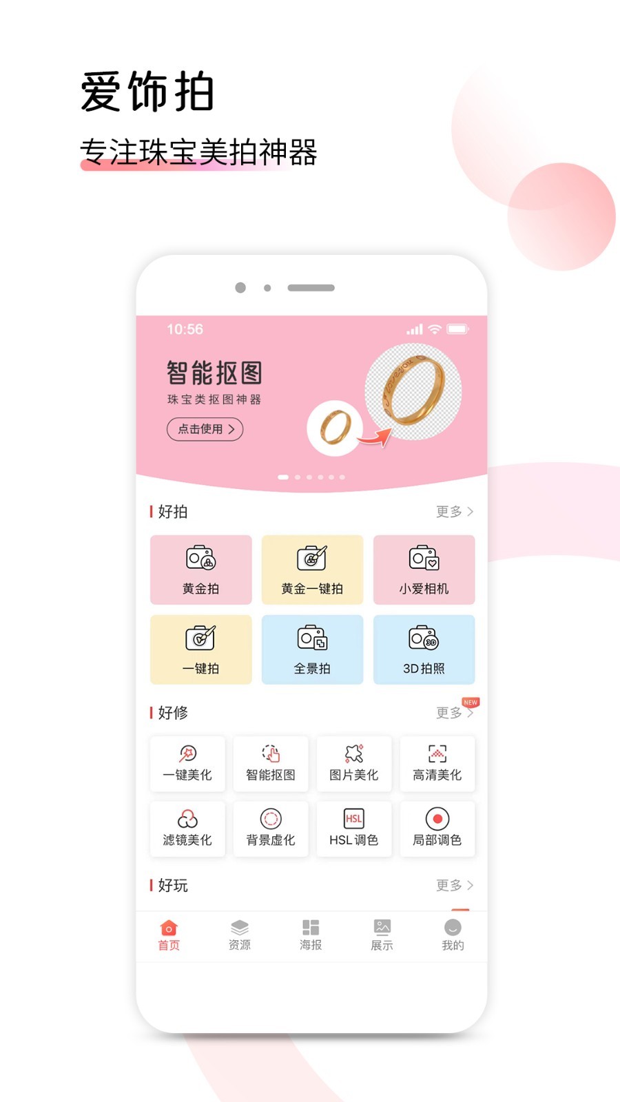愛(ài)飾拍標(biāo)準(zhǔn)版