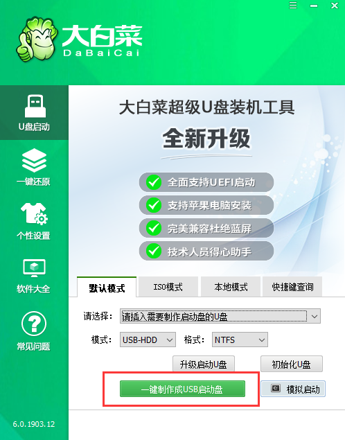 大白菜U盤啟動(dòng)制作工具升級(jí)版