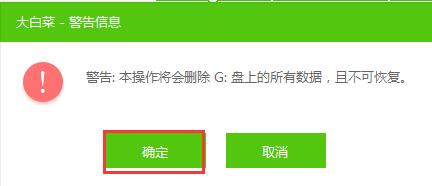 大白菜U盤啟動(dòng)制作工具升級(jí)版