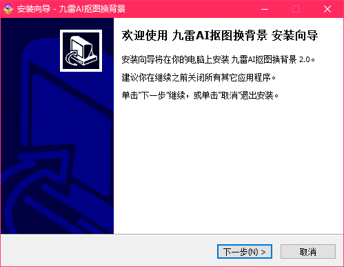 九雷AI摳圖換背景免費(fèi)版