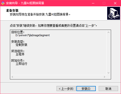 九雷AI摳圖換背景免費(fèi)版