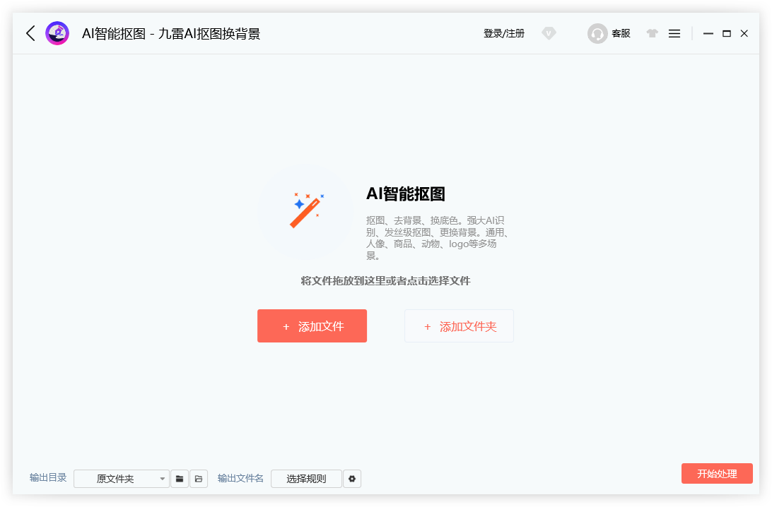 九雷AI摳圖換背景免費(fèi)版