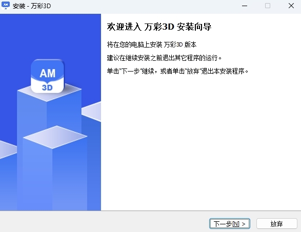 萬(wàn)彩3D全新版