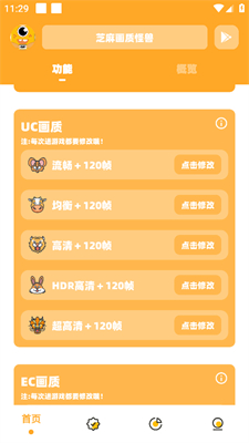 芝麻畫(huà)質(zhì)怪獸最新版