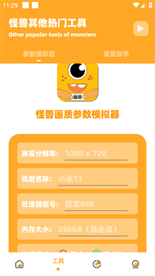 芝麻畫(huà)質(zhì)怪獸最新版