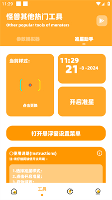 芝麻畫(huà)質(zhì)怪獸最新版