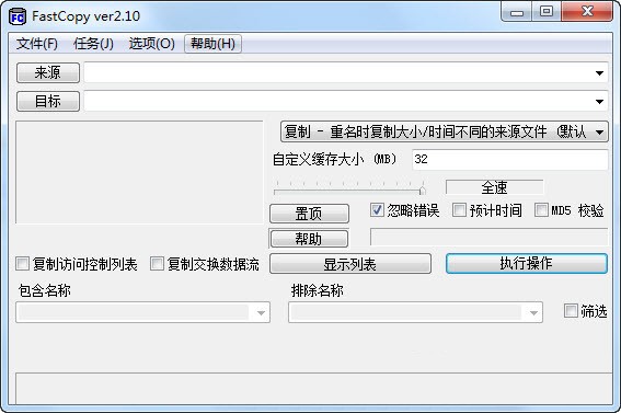 神奇文件自動復(fù)制軟件電腦版