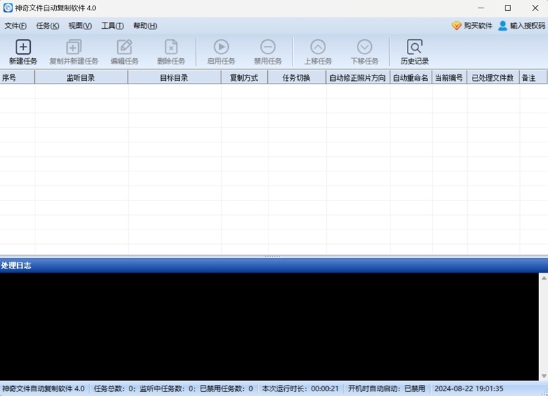 神奇文件自動復(fù)制軟件電腦版