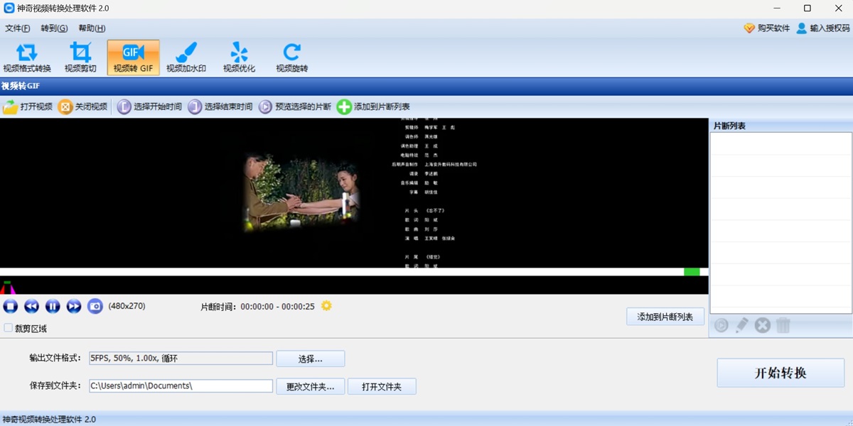 神奇視頻轉換處理軟件最新版
