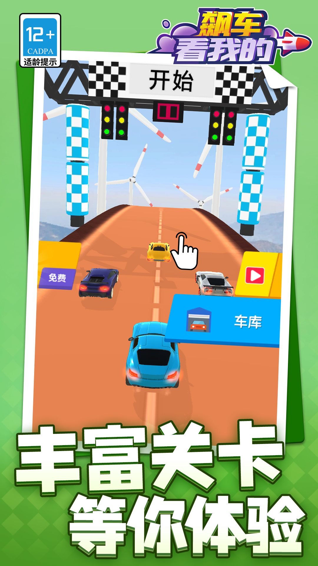飆車(chē)看我的