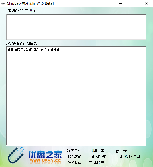 芯片無(wú)憂(yōu)最新版