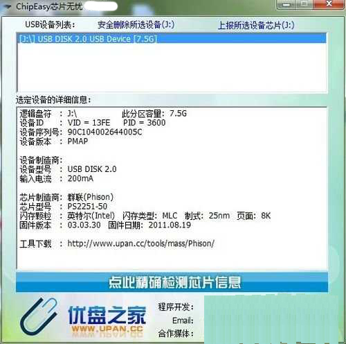 芯片無(wú)憂(yōu)最新版
