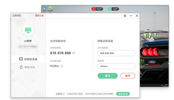 遠(yuǎn)程即啟Windows版