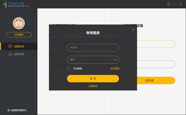 FastLink升級(jí)版