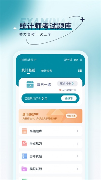 統(tǒng)計(jì)師優(yōu)題匯移動(dòng)版