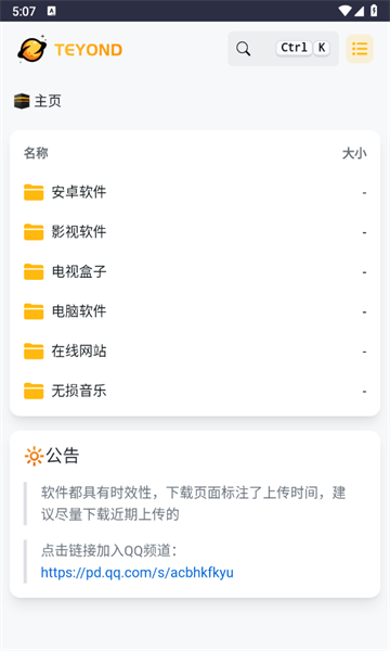 太陽(yáng)云盤優(yōu)化版