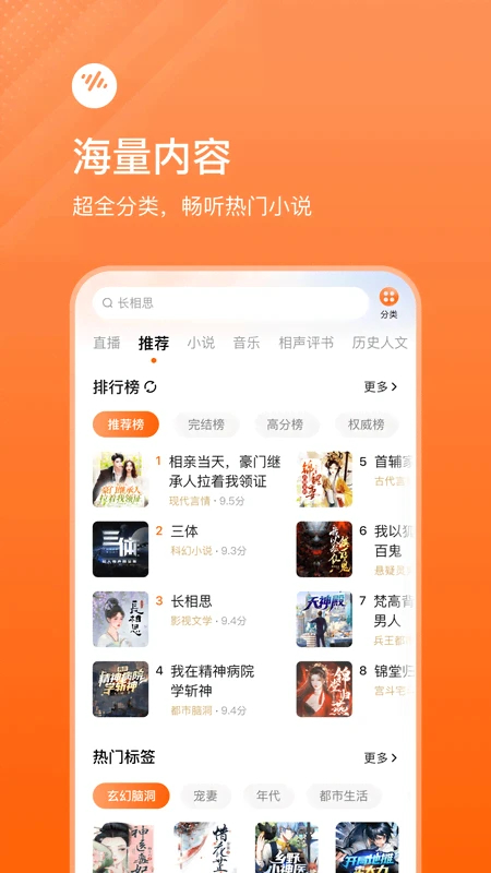 番茄暢聽(tīng)免費(fèi)版