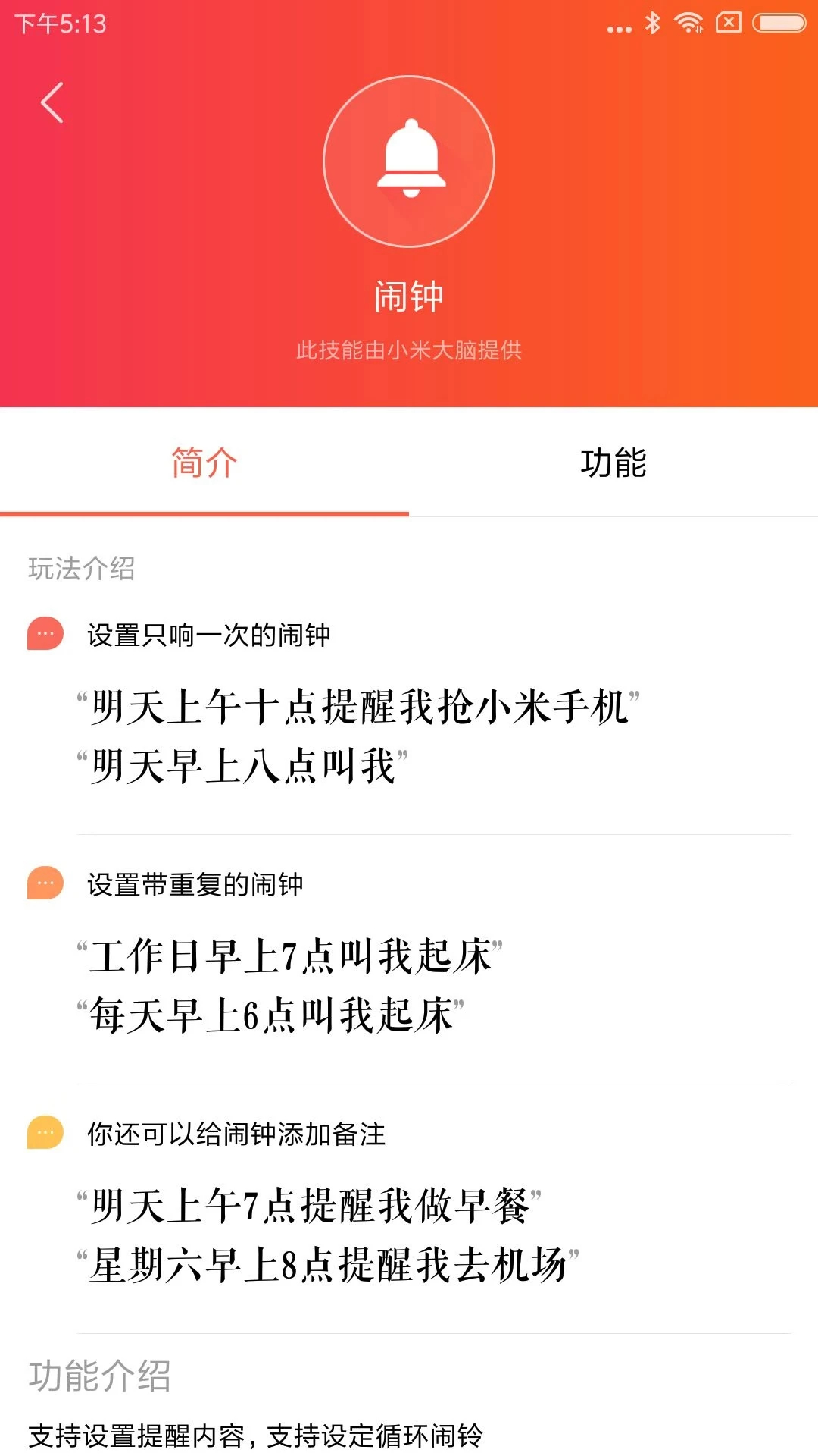 小愛音箱最新版